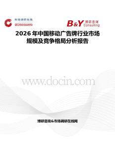 2026年中國移動廣告牌行業市場規模及競爭格局分析報告
