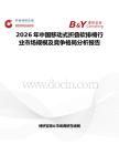 2026年中國移動式折疊軟排椅行業市場規模及競爭格局分析報告