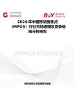 2026年中國移動銷售點（MPOS）行業(yè)市場規(guī)模及競爭格局分析報告