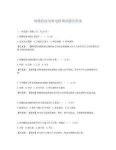 相敏检波电路电路调试题及答案