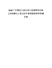 2025廣東肇慶市端州資產(chǎn)經(jīng)營管理有限公司招聘3人筆試歷年參考題庫附帶答案詳解