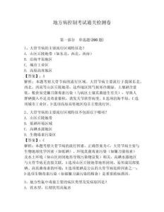 地方病控制考試通關(guān)檢測卷及答案詳解（奪冠系列）