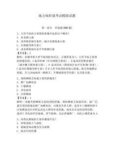 地方病控制考試模擬試題含答案詳解（實用）