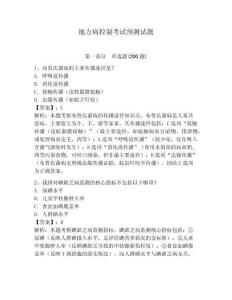 地方病控制考試預(yù)測試題附答案詳解（模擬題）