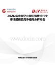 2026年中國空心鉚釘鉚接機行業市場規模及競爭格局分析報告