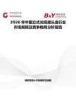 2026年中國立式光纜接頭盒行業市場規模及競爭格局分析報告