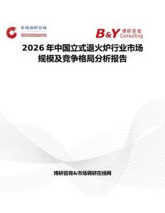 2026年中國立式退火爐行業市場規模及競爭格局分析報告