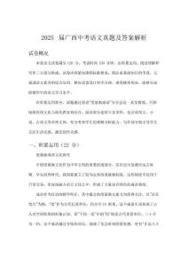 2025屆廣西中考語文真題及答案解析