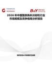 2026年中國篦條熟料冷卻機行業市場規模及競爭格局分析報告