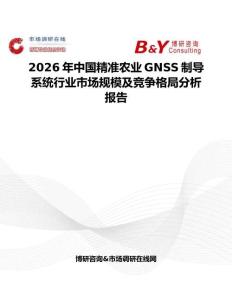 2026年中国精准农业GNSS制导系统行业市场规模及竞争格局分析报告
