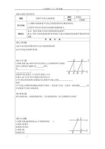 19.2.2++兩條平行線之間的距離+導學案+2025-2026學年滬科版數學八年級下冊