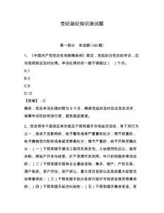 黨紀(jì)政紀(jì)知識測試題附答案（輕巧奪冠）