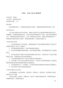 中等職業(yè)教育 食品藥品與糧食大類(lèi)6902 藥品與醫(yī)療器械類(lèi)專(zhuān)業(yè)簡(jiǎn)介(2022年)