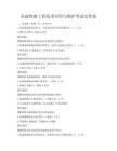 高速铁路工程技术应用与维护考试及答案