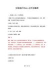 2026年文物保護作業人員專項題庫