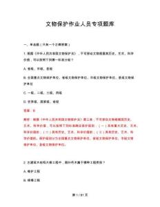 2026年文物保護作業人員專項題庫
