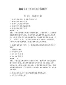 2026年烟台渔业船员证考试题库含答案（夺分金卷）