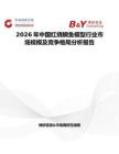 2026年中國紅燒鯛魚模型行業市場規模及競爭格局分析報告
