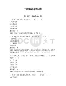 工地廉政知识测试题及参考答案（夺分金卷）