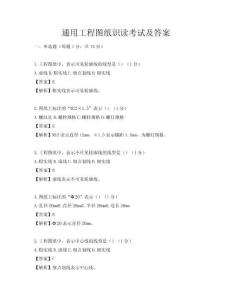 通用工程圖紙識讀考試及答案