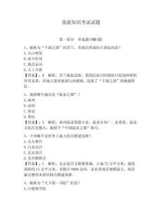 旅游知识考试试题带答案（夺分金卷）