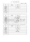 加班各類表格