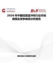 2026年中國絞股藍(lán)沖劑行業(yè)市場規(guī)模及競爭格局分析報告