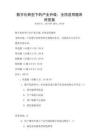 數字化轉型下的產業升級，全國適用題庫附答案