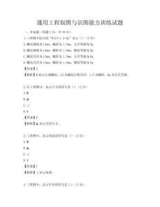 通用工程制圖與識圖能力訓練試題