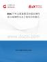 2026年中國緩激肽受體拮抗劑行業(yè)市場規(guī)模及競爭格局分析報告