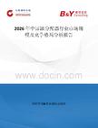 2026年中國罐分配器行業市場規模及競爭格局分析報告