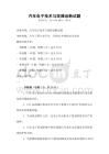 汽车电子技术与故障诊断试题