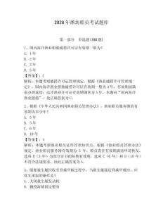 2026年濰坊船員考試題庫及答案參考