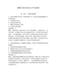 2026年煙臺船員水手考試題庫附答案（綜合題）