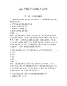 2026年煙臺打撈局船員考試題庫及參考答案（最新）