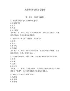 旅游日語考試備考題庫及答案（真題匯編）