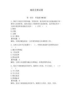 廉政競(jìng)賽試題（奪分金卷）