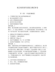 地方病控制考試能力測試B卷附答案詳解（培優a卷）