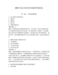 2026年地方病控制考試題庫檢測試卷含答案詳解（綜合題）