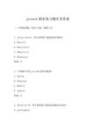 javaweb期末復習題庫及答案