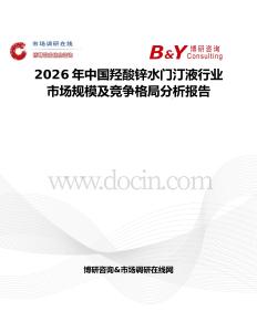 2026年中國羥酸鋅水門汀液行業(yè)市場規(guī)模及競爭格局分析報告