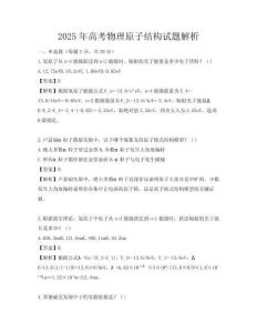 2025年高考物理原子結(jié)構(gòu)試題解析
