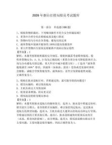 2026年煙臺打撈局船員考試題庫含答案（突破訓練）