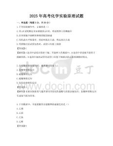 2025年高考化學(xué)實(shí)驗(yàn)原理試題