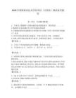 2026年鷹潭職業技術學院單招（計算機）測試備考題庫完整