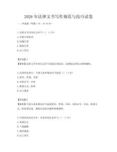 2026年法律文書寫作規(guī)范與技巧試卷