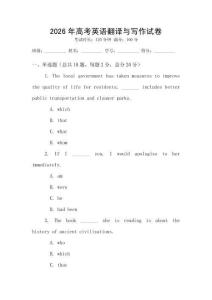 2026年高考英語翻譯與寫作試卷