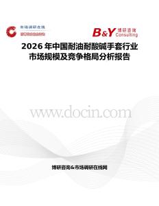 2026年中國(guó)耐油耐酸堿手套行業(yè)市場(chǎng)規(guī)模及競(jìng)爭(zhēng)格局分析報(bào)告
