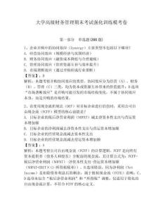 大學高級財務管理期末考試強化訓練模考卷含答案詳解（基礎題）