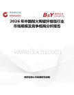 2026年中國耐火陶瓷纖維毯行業市場規模及競爭格局分析報告